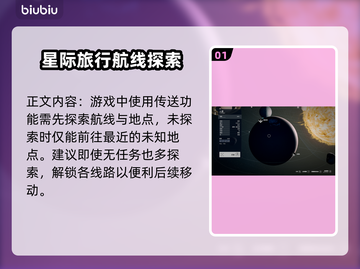 星空传送机制大揭秘！带你飞向宇宙✨🚀截图2