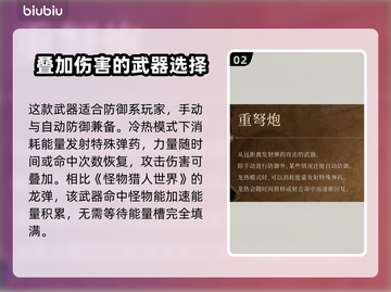 怪物猎人荒野重弩🔥超强详情介绍来啦！截图3
