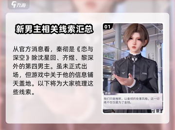 恋与深空🔥秦彻竟是这样的男人？！✨截图2