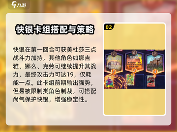 漫威终极逆转：快银玩法🔥超详细攻略来啦！截图3