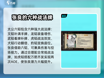 代号杀🔥张良技能超详解，强度逆天必看！截图4