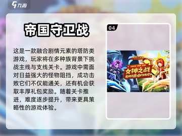 🔥类似塔防精灵游戏推荐，快来收藏！🎮截图5