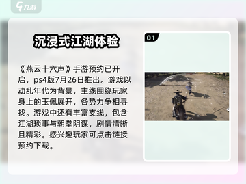 燕云十六声⚡PS4版上线时间曝光，玩家沸腾🔥截图2