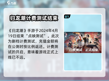 归龙潮🔥公测时间曝光！最新消息速看🎉截图2
