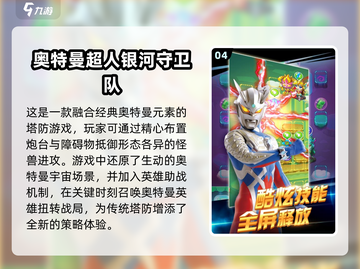 经典🔥奥特曼游戏合集🎉哪里下载全攻略截图5