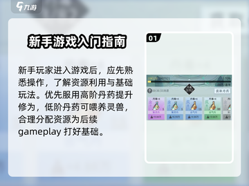 问剑长生🔥新手必看！快速上手秘籍💎截图2