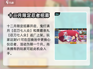 火影忍者手游💥八周年庆活动大全来啦！不容错过🔥截图7
