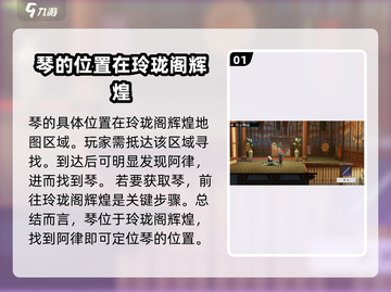 原神：归龙潮阿律琴的位置大揭秘！🔥截图2