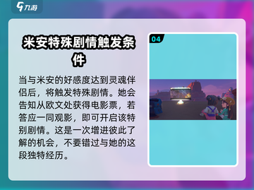 《沙石镇时光》米安剧情全揭秘💥心动瞬间不容错过！截图5