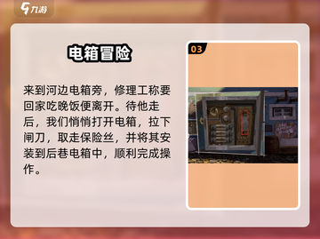 🎮落日山丘停电？速修电攻略🔥截图4