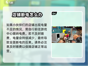 网吧模拟器2人物没电了❌怎么办？⚡攻略来了！截图5