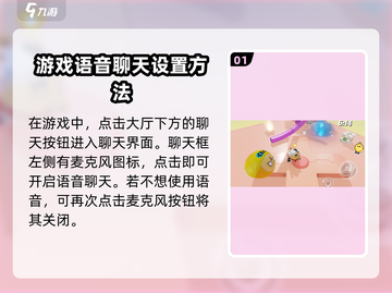 蛋仔派对😎开麦方法大揭秘！语音连麦超简单✨截图2