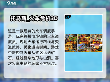 🔥2025超人气火车过山洞手游推荐🎉截图2