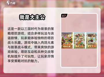 🔥2025超好玩塔防游戏推荐탑截图8