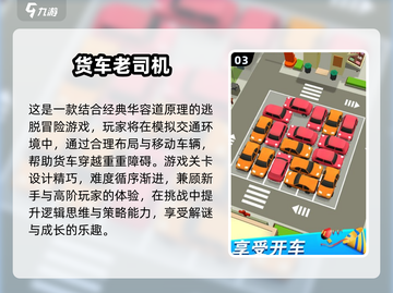 🎮货车停车太上头！2025超耐玩合集💥截图5