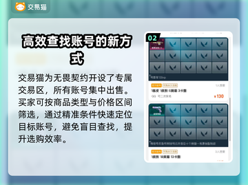 无畏契约国服账号交易📖平台推荐🔥截图3