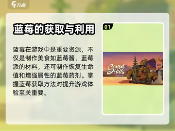 落日山丘🔥蓝莓位置大揭秘！快来看看📍截图2