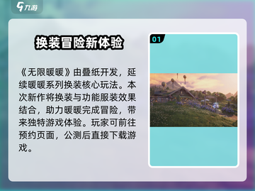 无限暖暖🔥开发公司大起底！游戏迷必看✨截图2