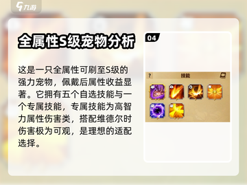 万龙觉醒🔥维德尔宠物最强搭配方案来了！截图5