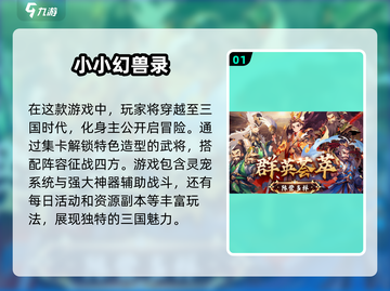 🔥2025年最🔥三国游戏免费下载链接汇总！🎮截图2