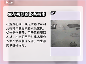 荒野日记🔥生存必备攻略技巧大全！新手必看👇截图6
