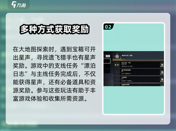 鸣潮🔥快速获取星声秘籍💎截图3