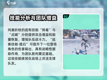 鸣潮🔥折枝技能超详细解析，必看！截图3