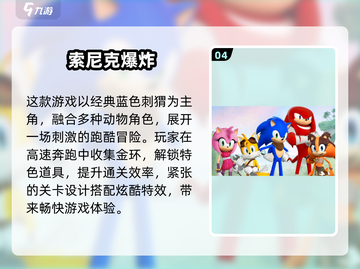 🔥2024免费索尼克手游推荐✨截图5