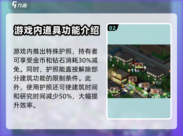 箱庭都市护照大揭秘🔥游戏通关必备！截图3
