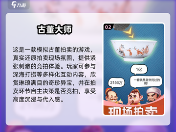 🔥2025最火古董拍卖游戏大揭秘！🎮💸截图3