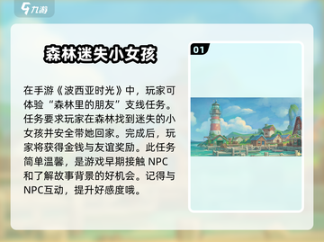 波西亚时光手游🔥支线任务全攻略，手把手教你快速完成！截图2