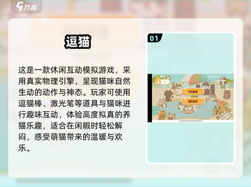 🔥2025超火逗猫游戏推荐🐱必玩清单截图2