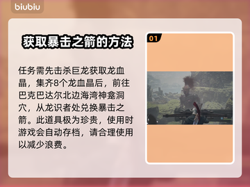 龙之信条2🔥神之守卫任务完成攻略✨截图2