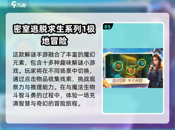 🔥2025最火解谜手游大揭秘！密室逃脱迷必看💥截图6