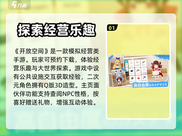 开放空间🔥公测链接分享，游戏名必玩❗截图2