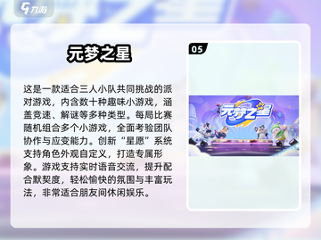 🔥3人必玩手游TOP榜！2025最耐玩合集🎮截图6
