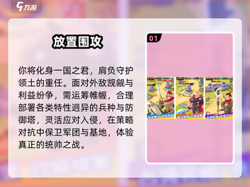 🔥2025最火围攻手游TOP5💥截图2