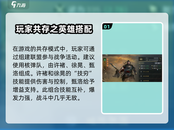 三国谋定天下🔥共存阵容最强搭配攻略来啦！截图2