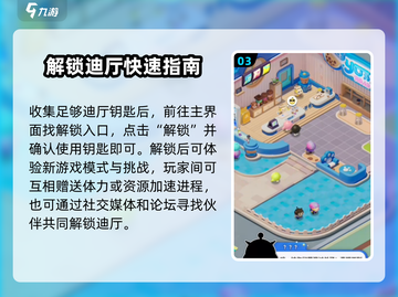 蛋仔滑滑迪厅🔥超全玩法解锁攻略🎉截图4