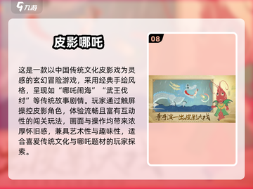 🔥2025哪吒游戏大全🎮超好玩的哪吒主题游戏推荐！截图9