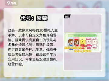 🔥2025最火开罗游戏免费榜🎮超好玩推荐！截图6