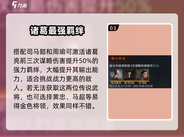 《三国谋定天下》诸葛开荒攻略🔥🎮截图4