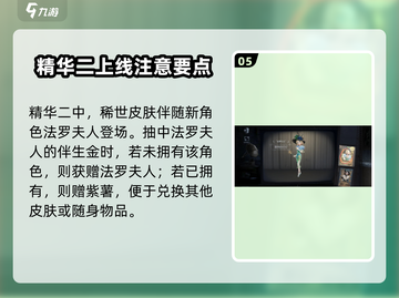 第五人格🔥三十三赛季皮肤大全来袭！💥截图6