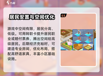 住宅梦物语🔥新手必看！全面攻略助你轻松上手💎截图4