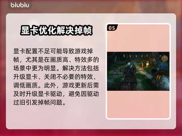 🎮游戏掉帧救星！不卡不lag超稳技巧🔥截图6