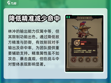 王者猎人林冲🔥技能使用攻略✨截图4