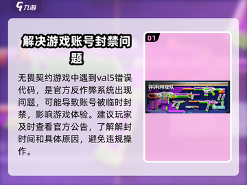 无畏契约VAL5卡顿？💥一招解决流畅吃鸡！🎮截图2