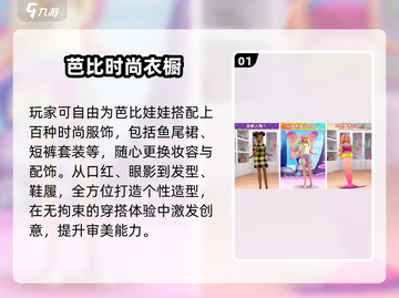 ✨2025最火芭比换装手游免费下载！👗🔥截图2