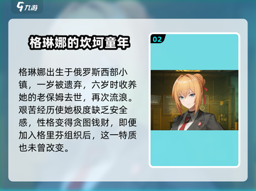 少女前线2🔥格琳娜角色大揭秘！不容错过的游戏🔥截图3