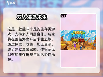 🔥双人逃生手游TOP榜2025🫡闺蜜男友必玩！截图2
